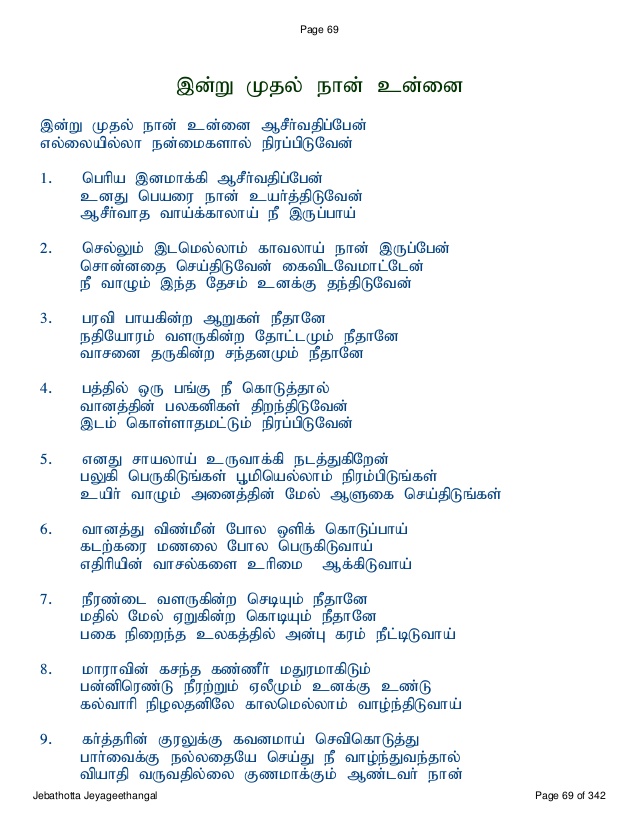 tamil christian songs lyrics